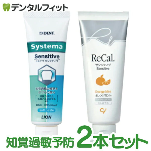 知覚過敏 歯磨き粉 ライオン DENT システマ センシティブ ソフトペースト 1本 フッ素1450ppm (85g)+リカル センシティブ オレンジミント(フッ素1450ppm) 1本(70g) の知覚過敏予防セット【メール便送料無料】