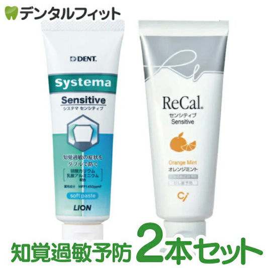 知覚過敏 歯磨き粉 ライオン DENT システマ センシティブ ソフトペースト 1本 フッ素1450ppm (85g)+リカル センシティブ オレンジミント(フッ素1450ppm) 1本(70g) の知覚過敏予防セット【メール便送料無料】