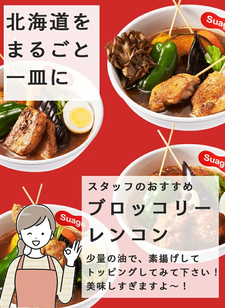 【当店限定】 【常温保存OK！ストックに便利な3食】 札幌有名店 Suage スープカレー 3パックセット 1人暮らしの時短ランチや忙しい日の夕食に Suage スープカレー 常温 すあげスープ 3パック 3人前 ネコポス 送料無料 1人暮らし ストック 備蓄 常温保存 詰め合わせ 札幌 有名店 本格 カレー スープ 液体 具なし アレンジ 自由 産地直送 北海道ブランド【ネコポス発送】