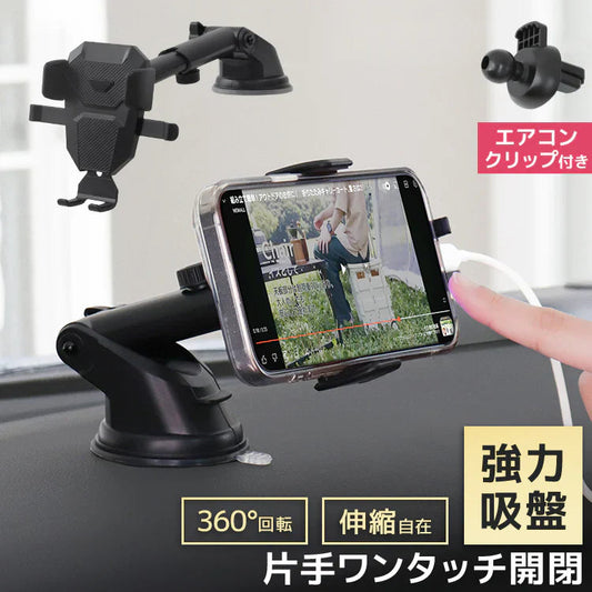 【予約商品：7月中旬（～20日までに発送）】スマホホルダー 車 車載ホルダー 車載用 車載 スマホ スマホスタンド スマートフォン スマホ ホルダー 車 吸盤 エアコン吹き出し口 クリップ式 車載スタンド 全車種対応 滑り止め 自由調節 伸縮アーム iPhone GooglePixel Galaxy