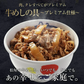 新牛めしの具(プレミアム仕様)２０個【牛丼の具】