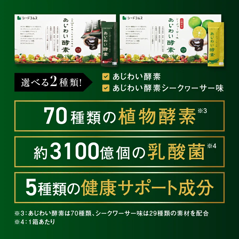 あじわい酵素（31包入り）美容サプリ  国産野菜・果物キノコのみを使用！美容と健康にうれしい成分をプラス！乳酸菌、ビタミンC、ペースト状 ダイエット サプリ ゼリー