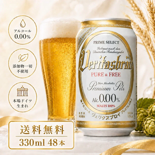 ヴェリタスブロイ ピュア＆フリー330ml×48本ノンアルコールビールまとめ買いノンアルベリタスブロイノンアルビールケース大量授乳期産後妊娠贈り物【楽天グルメ大賞2019、2020】【北海道への発送不可】
