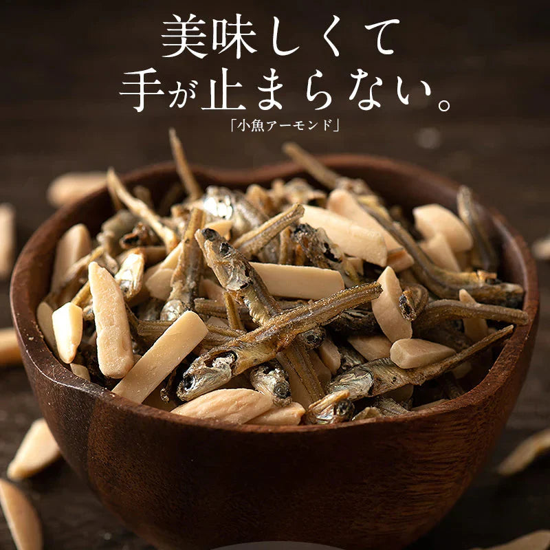 300g 小魚アーモンド ※ポスト投函商品の発送は1～2週間前後になります