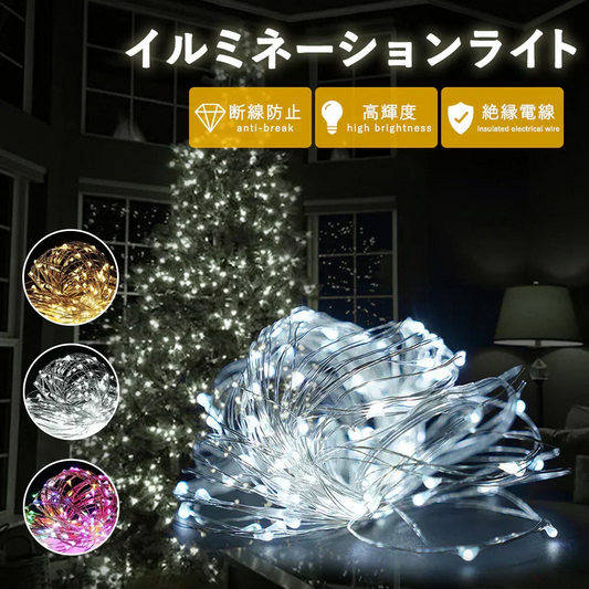 【クリスマス直前特価！】＼ホワイト 10M×2点／led イルミネーション 防水ライト イルミネーションライト フェアリーライト 電池式 ジュエリーライト タイマー&リモコン付き 8種照明モード 電飾 ストリングライト 防水 パーティー クリスマス  電源不要 パーティー クリスマスツリー 結婚式 防水 屋外
