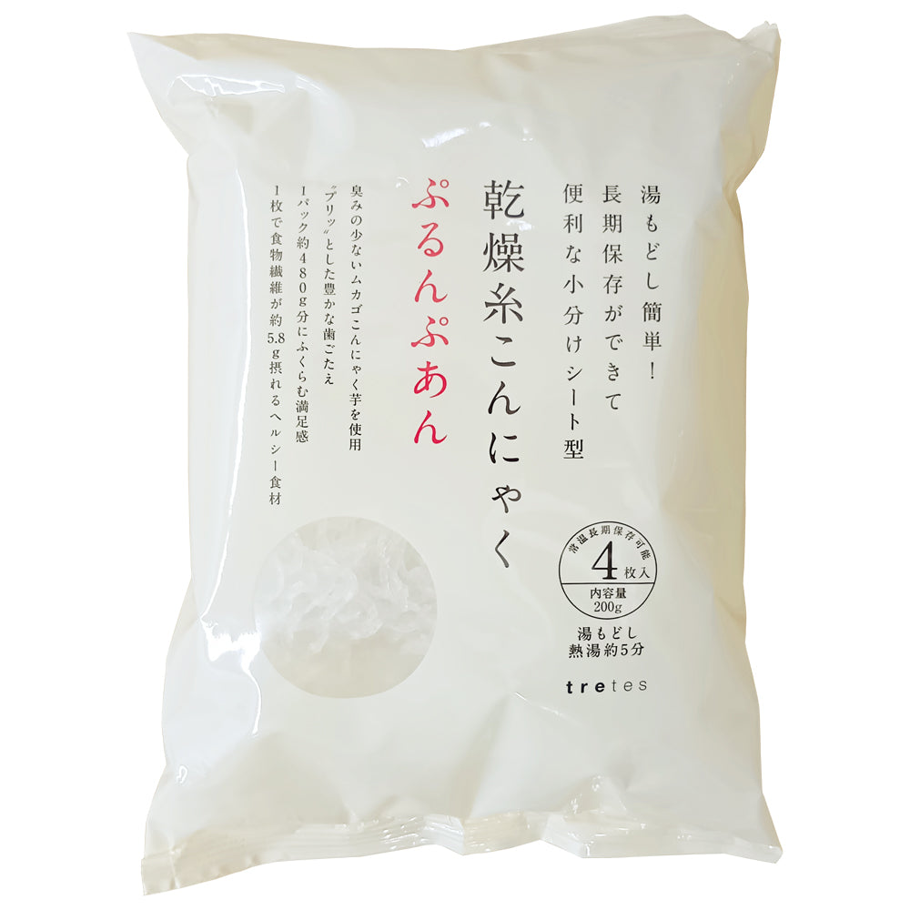ぷるんぷあん 乾燥糸こんにゃく200g (50g×4) １袋 トレテス ダイエット 食物繊維 無農薬 無添加 ヘルシー 麺 長期保存 便利