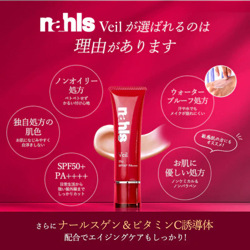 nahls veil ナールス ヴェール 35g UV 化粧下地 敏感肌 ツヤ肌 色白 サラサラ 紫外線
