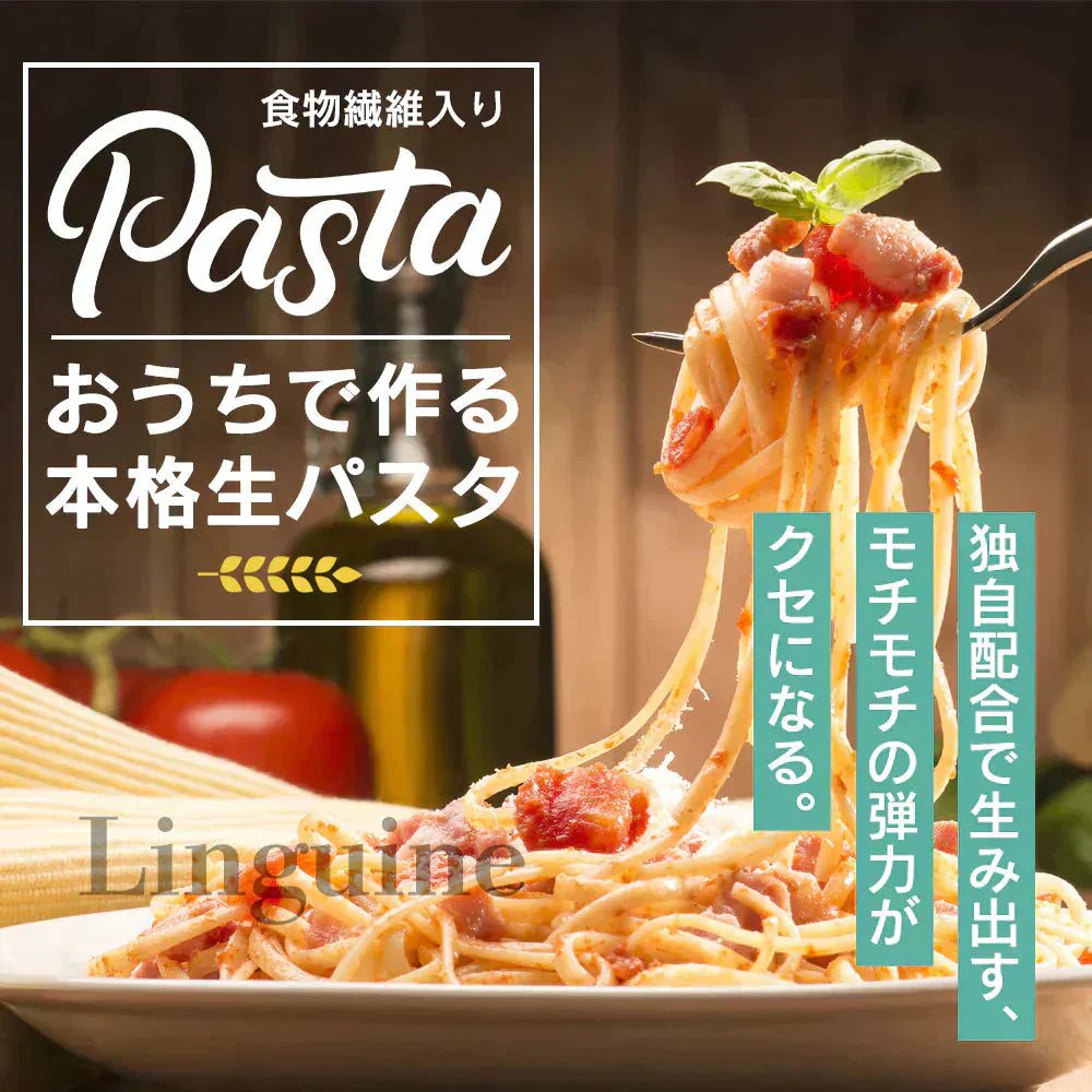 本格 生パスタ 4人前(400g:1袋200g×2つ)  リングイーネ [ 食物繊維 卵不使用 早ゆで 生麺 リングイネ パスタ もちもち ] K