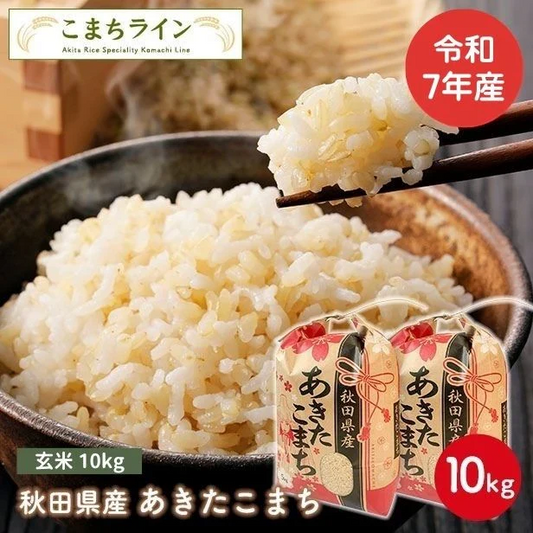 【玄米10ｋｇ】令和7年産　秋田県産　あきたこまち10ｋｇ 5ｋｇ×2袋　厳選　送料無料　10ｋｇ　米びつ当番【天鷹唐辛子】プレゼント付き