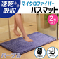 【パープル2枚】【予約商品・発送時期は商品説明に記載】バスマット 速乾 大判 洗える 風呂場 足拭きマット お風呂マット タオル地 マイクロファイバー 滑り止め フロアマット 玄関マット マット 足音 防音 お風呂 洗い場 浴室 床 へこみ 防止 マット 吸水 大 ソフト タオル 送料無料
