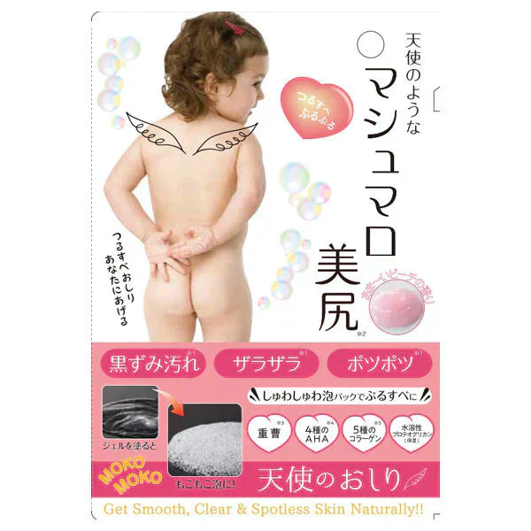 【天使のお尻】ぷるぷる 天使のようなマシュマロヒップ 手話手話泡パックでプルすべに ５種のコラーゲン ヒアルロン酸 プラセンタ プラチナ プロテオグリカン 日本製 国産 ランキング おすすめ