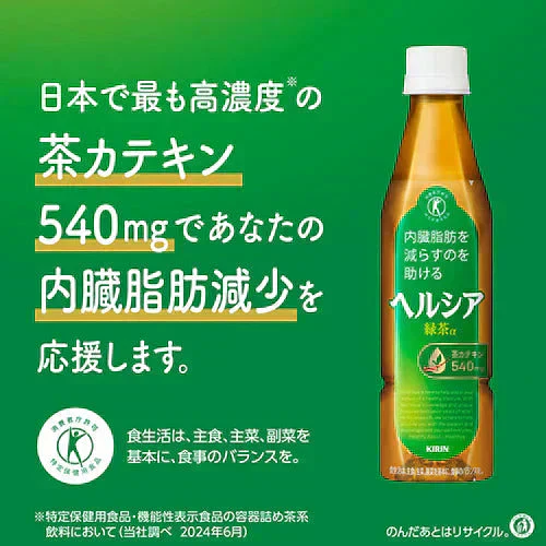 キリン ヘルシア 緑茶 スリムボトル 350ml 24本×2箱（計48本）特定保健用食品 トクホ 特保 茶カテキン お茶 お茶飲料 緑茶 健康茶 日本人間ドック健診協会推薦