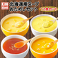 ポタージュ 北海道スープおためしセット  北海道 スープ 12食セット 粉末タイプ 1080円 ぽっきり 送料無料