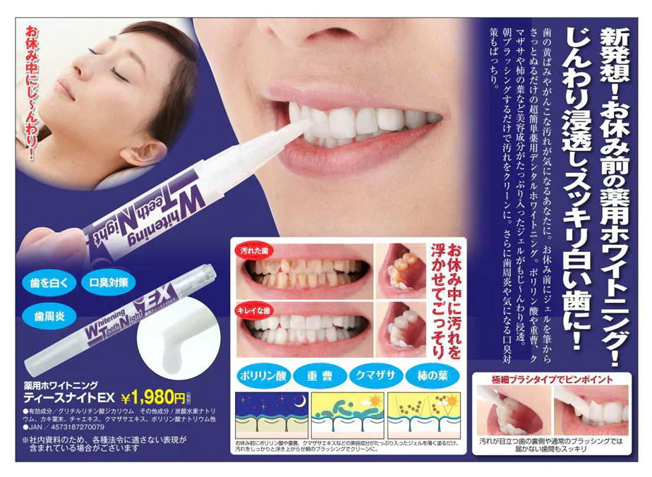 【薬用ティースナイトEX 2.8g 】 医薬部外品 歯を白くするお休み中の薬用集中ホワイトニング がんこなヤニ 黄ばみ汚れもスッキリ 方法 ホワイトニング セルフ 歯磨き 粉 差し歯 自宅 市販 対策 口コミ ヤニ 落とし方 口臭 お休み中 がんこなヤニ 黄ばみ汚れ ポリリン酸 重曹 クマザサエキス 美容成分 歯 ケア