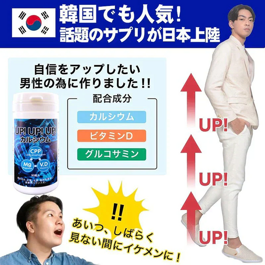 【お得3ヶ月分】アップアップアップ カルシウム サプリメント 成長期 思春期 大人 子供 サポート 高校生 中学生 小学生 栄養 アップ 補助 身長 成長 専用 悩み思春期から大人 身長サポート 成長期サポートアップアップアップ UPUPUP 健康サプリ 健康サプリメント 食物繊維 美容成分 売れ筋 爆安 格安 激安 コスパ最高 コスパ最強 お肌 健康食品 10代 20代 30代 40代 50代 お得 大容量 日本製 おすすめ 国産