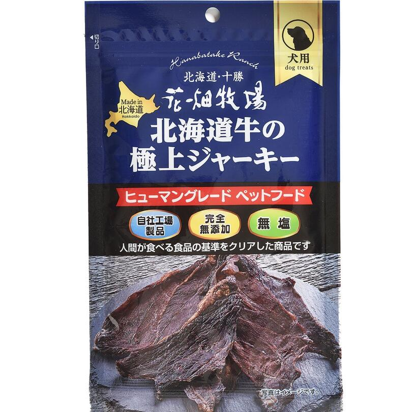 犬用 花畑牧場 北海道牛の極上ジャーキー 30g 送料無料 無添加 北海道 十勝 おやつ ペットフード ドックフード ジビエ SDGs