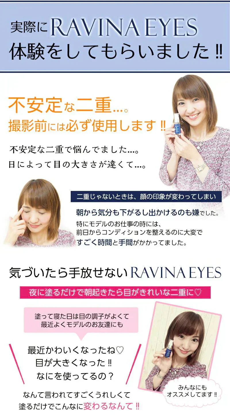 二重をつくる衝撃の実感力ふたえ専用美容液【ラヴィーナアイズ Ravinaeyes】二重 専用 目元潤うパッチリ習慣 保湿力 ヒアルロン酸 魅力的な目を手に入れたい 潤いをキープモデルさんも愛用中最高品質の成分配合スキンケア効果も抜群 まぶた たるみ 老け顔 ケア 引き上げ 塗って寝るだけ 引き上げ 二重 三重 四重 ヒアルロン酸 コラーゲン 目元ケア アイケア コラーゲン ナイトケア 美容液 日本製