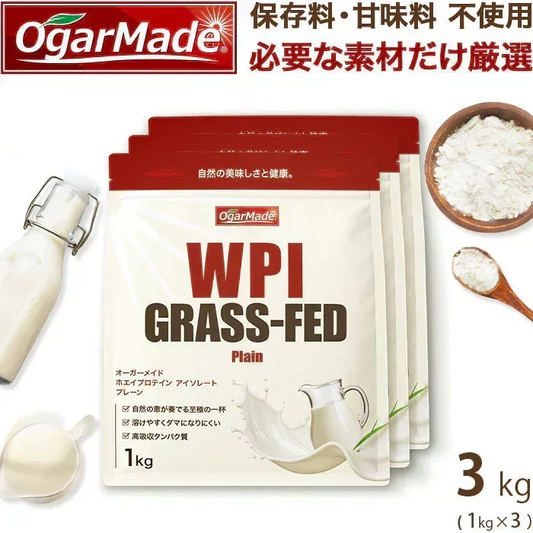 グラスフェッド ホエイプロテイン WPI 3kg プレーン ノンフレーバー (OgarMade) オーガーメイド