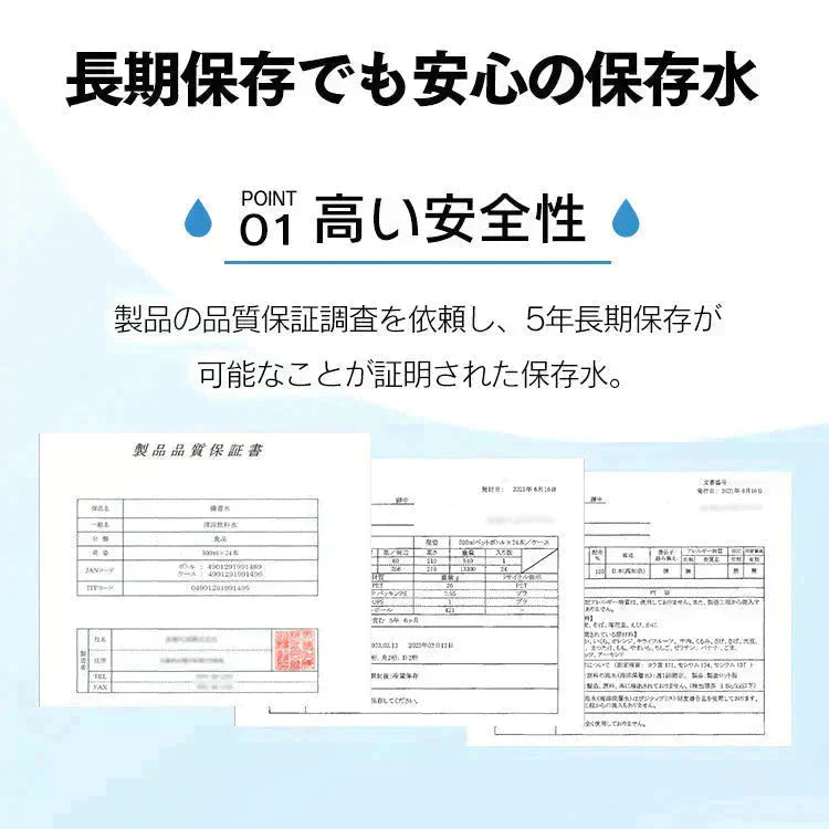 アイリスの保存水 500ml×24本　アイリスオーヤマ 送料無料 非常食 備蓄用 防災 常温保存可 一人暮らし 仕送り 地震　防災