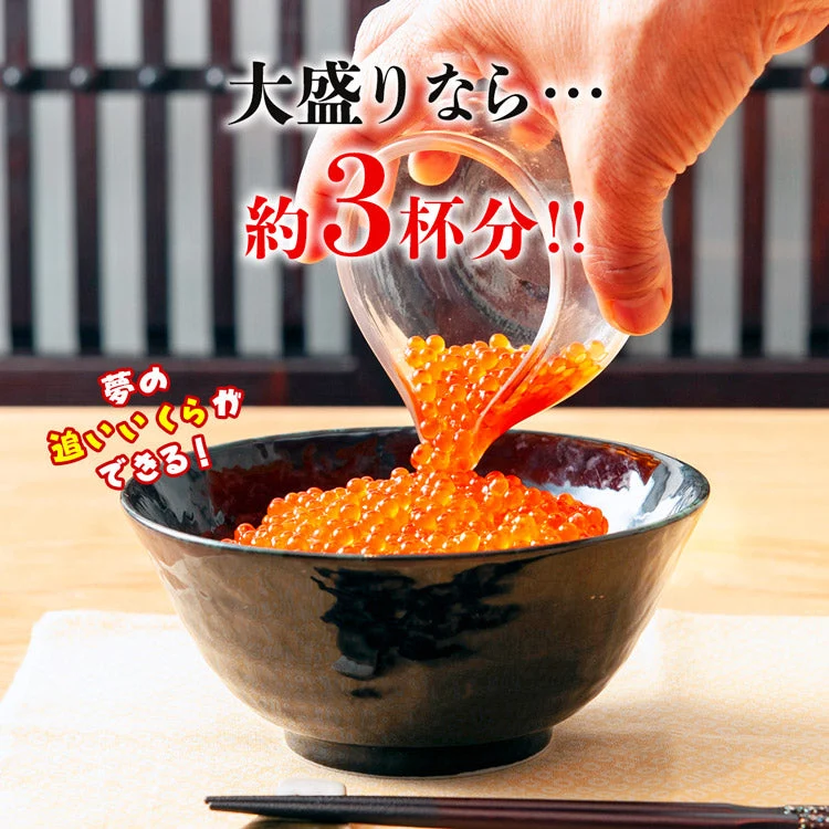 イクラ いくら 醤油漬け 250g 粒は小さいけど味は抜群！ サーモン トラウト 丼 軍艦 手巻き寿司 ちらし寿司 送料無料 冷凍便 お取り寄せグルメ 食品 ギフト