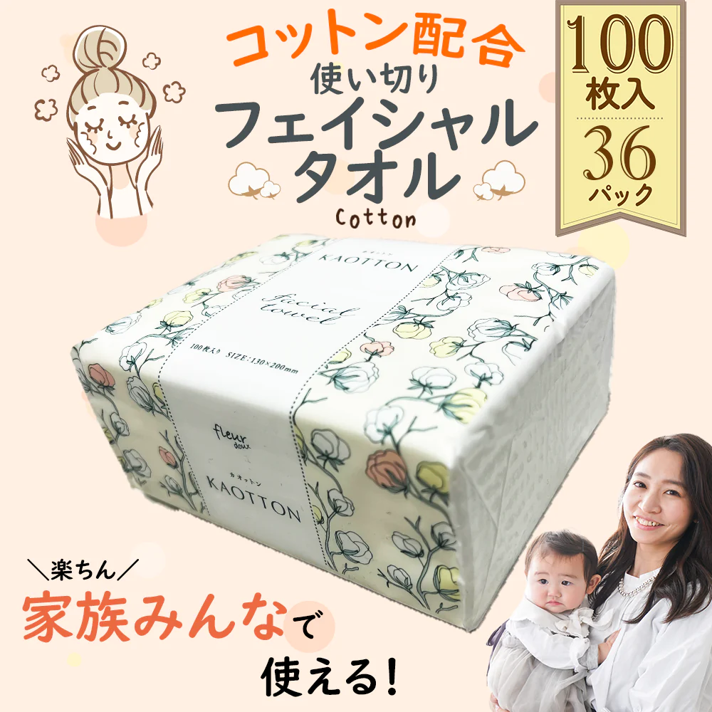 コットン配合クレンジングタオル 使い捨てフェイシャルタオル KAOTTON(カオットン) フルールドゥ［ 100枚入×36パック（3600枚） ］送料無料