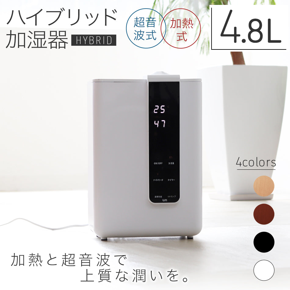 【ナチュラル】加湿器 ハイブリッド 除菌機能付き 卓上加湿器 卓上 ハイブリッド加湿器 おしゃれ リモコン付き ハイブリッド式加湿器 約10畳 4.8L 大容量 小型 コンパクト タイマー付き タッチセンサー 自動停止機能 静音 省エネ