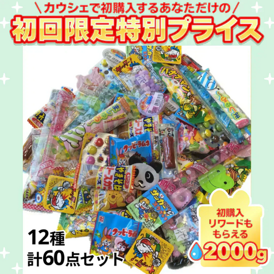 【 駄菓子12種 各5個 計60点セット 】駄菓子 お菓子 セット 詰め合わせ 大人買い 金平糖 こんぺいとう スナック ラムネ チョコレート マシュマロ 菓子 人気 プレゼント おやつ【ご新規さん限定商品】