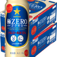 サッポロ 極ZERO（極ゼロ）500ml×2ケース/48本