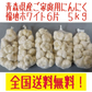 青森県にんにく　訳ありS～Lサイズ　福地ホワイト6片　５ｋｇ　全国送料無料！