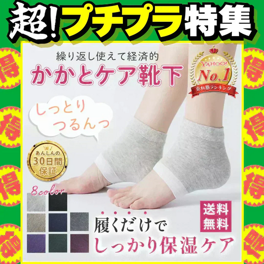 【パープル】かかとケア靴下　かかと 角質ケア 保湿 つるつる ソックス ひび割れ