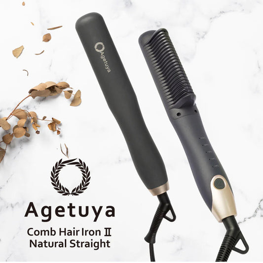 【Agetsuya】アゲツヤ コームヘアアイロン2 ナチュラルストレート ワンカール 外ハネボブ ヒートブラシ ヘアアイロン MAX220℃