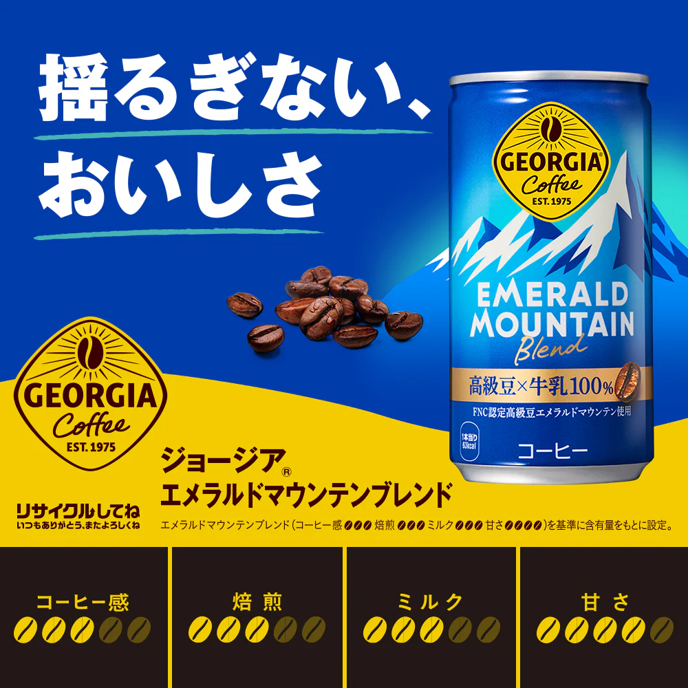 【送料無料】ジョージア エメラルドマウンテンブレンド 185ml×2ケース/60本