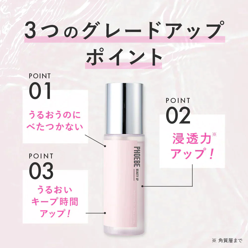【PHOEBE BEAUTY UP モイスチャーバランスローション 120mL】化粧水 保湿  日本製