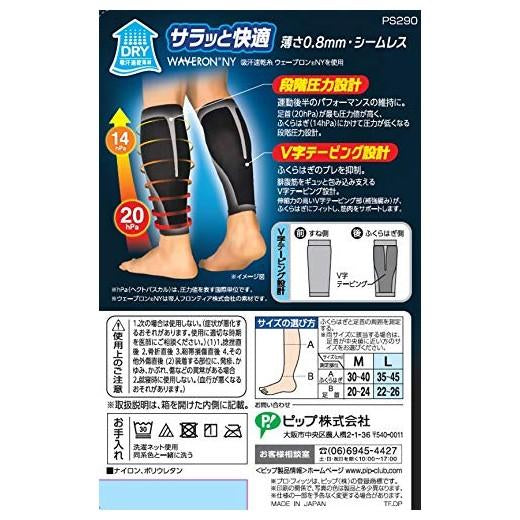 ピップ【プロフィッツ（ふくらはぎ・ゲイター用）（Lサイズ）】薄型圧迫サポーター スポーツ用 負担軽減
