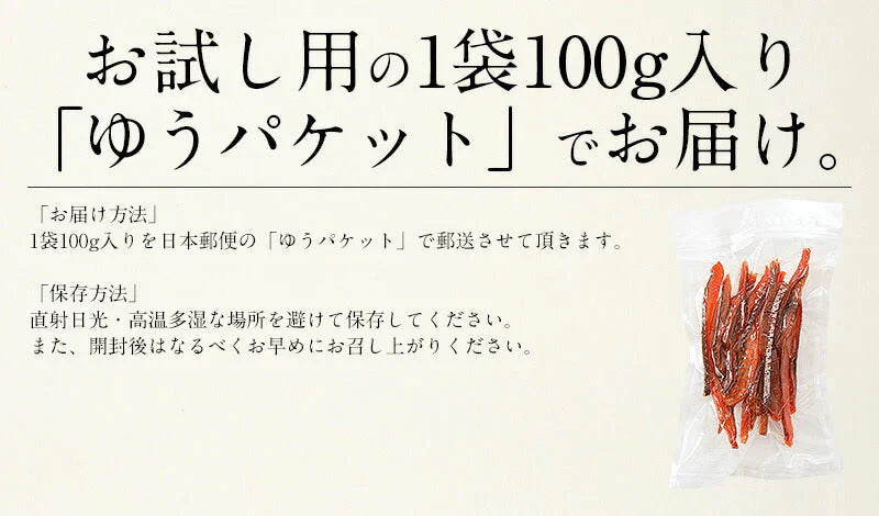 鮭とば カット 100g 皮なし とば つまみ 北海道産 天然秋鮭 天然鮭 秋鮭 さけとば 鮭トバ トバ 珍味 ソフト おつまみ 食べ物 乾物 酒のつまみ 酒の肴 贈り物 [送料無料] [ゆうパケット] 母の日 プレゼント ギフト  母の日思いの 健康 実用的 父の日 子供 孫 ※ポスト投函商品の発送は1～2週間前後になります