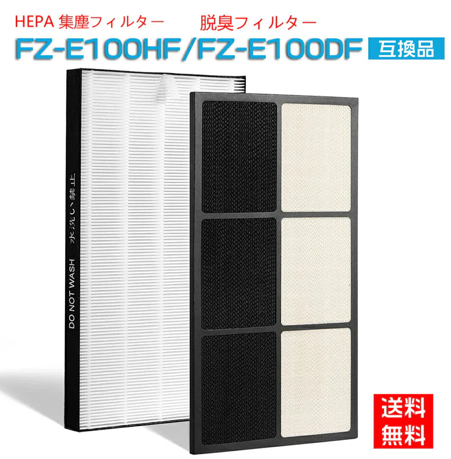 シャープ FZ-E100HF FZ-E100DF「合計2枚入り」 フィルター 集じんフィルター 最新改良版 sharp 空気清浄機  fze100hf脱臭フィルター 集塵フィルター  fze100df KI-LP100  KI-JP100  KI-HP100 加湿空気清浄機 互換品