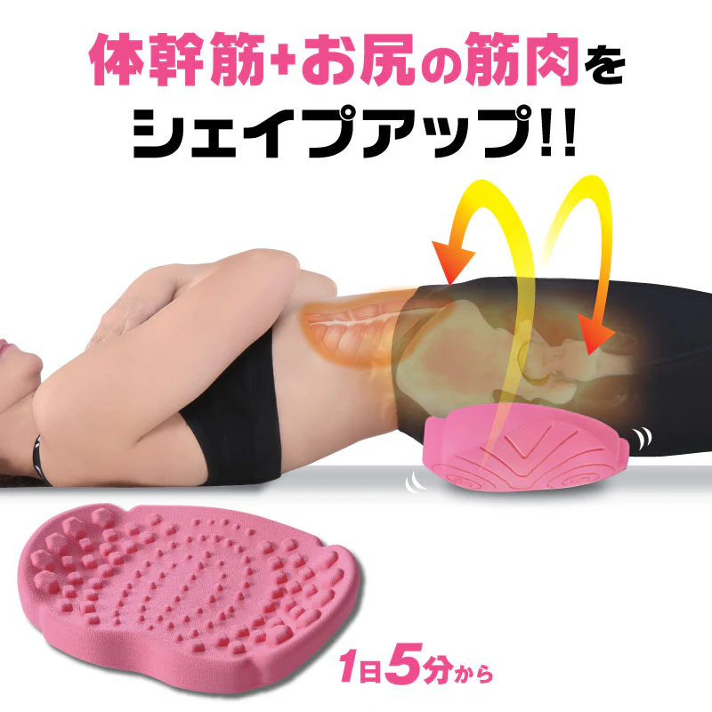 体幹筋シェイプバランスマット コアプラス【ヒップアップ 美尻・小尻 垂れ尻 下半身 セルライト 簡単エクササイズ・美尻エクササイズ バランス １日5分】