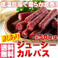 じゅーしーカルパス500g