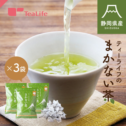 【最短当日出荷】静岡県産緑茶 ティーライフのまかない茶 100個入×3袋