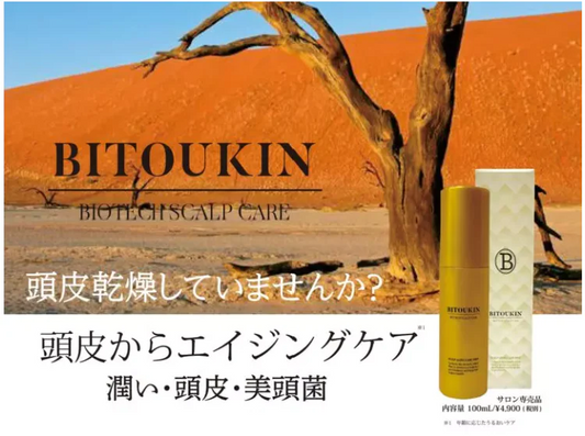 【1個あたり約597円】【美頭菌】BITOUKIN - BIOTECHSCALP CARE×3個