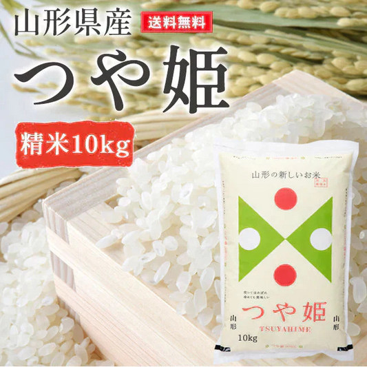 米 10kg つや姫  精米 山形県産 送料無料 ギフト 令和6年産 単一原料米 ブランド米 こめ コメ 白米 産地直送 kkb-003