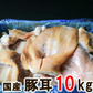 国産 豚耳 約10kg