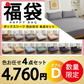 【ボックスシーツ福袋　色お任せ/4点セット/140×200cm】ボックスシーツ シングル ダブル セミダブル クイーン マットレスカバー ピーチスキン加工 抗菌 速乾 通気性 防ダニ 高級感 安眠 快眠 北欧 無地 ポリエステル
