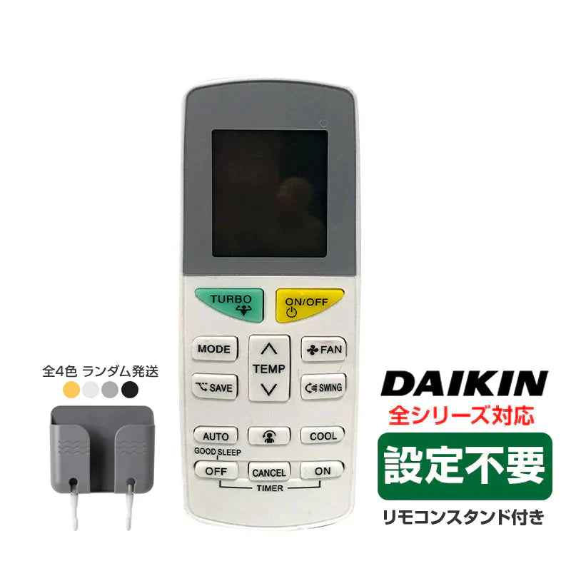 リモコンスタンド1個付属 ダイキン エアコン用 リモコン 互換 汎用 設定不要 DAIKIN 全シリーズ 対応 うるさら risora 自動ペアリング 代用 予備 スペア