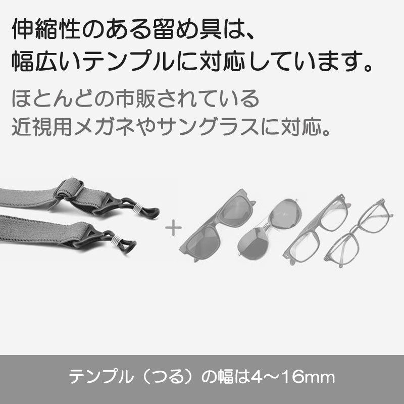 メガネバンド  スポーツ バンド 黒色 1本 メガネストラップ ズレ落ち防止 ストレッチ 弾力 ゴム ナイロン 長さ調整可能