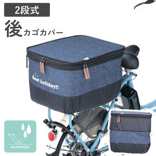 【大事なバッグを雨やひったくりから守る】後かご用カバー 自転車 雨の日グッズ 後ろ デニム デニムグッズ はっ水 撥水 川住製作所