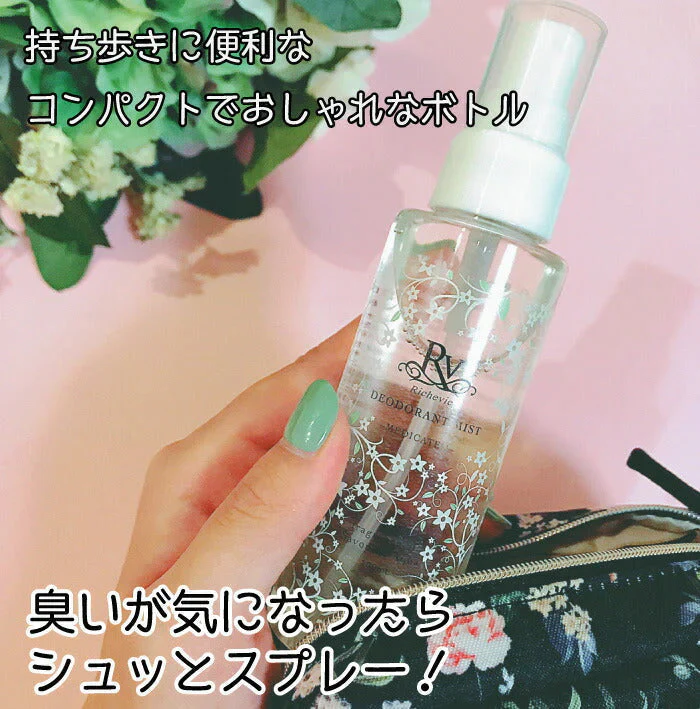 リッシュビー　薬用アロマデオドラントミスト 100ml 医薬部外品◆医薬部外品 24時間消臭 わきが 皮膚汗臭 臭い におい フレッシュシャボンの香り しゃぼん スプレー ボディケア 消臭 足 靴 脇 服 24h 夏 汗 父の日