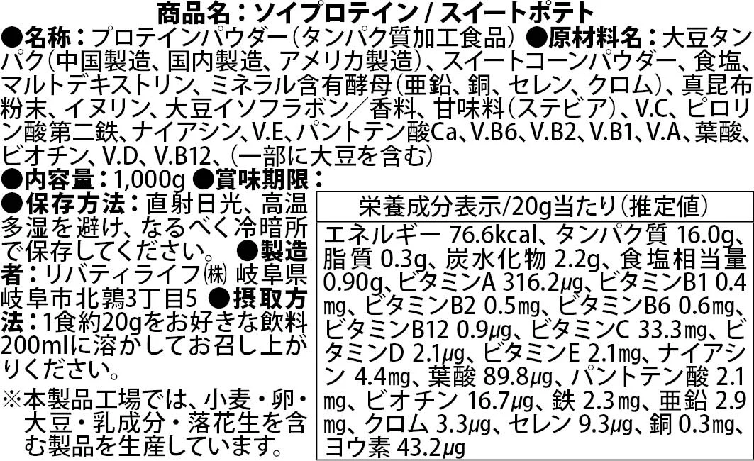 ソイプロテイン 5kg スイートポテト フレーバー 国内製造 (MADPROTEIN) マッドプロテイン