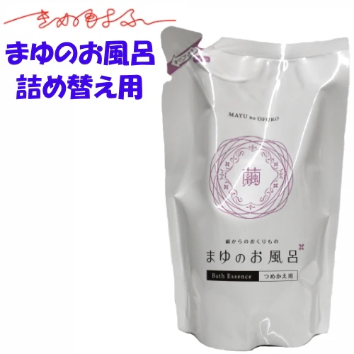 まゆの入浴液・詰替用