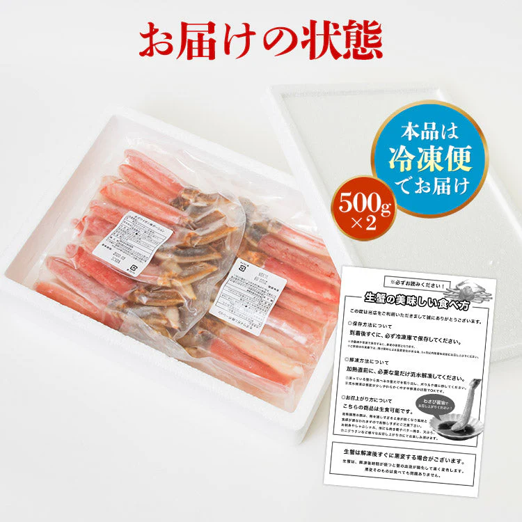 【タイムセール】かに 太脚棒肉100％ 1kg 特大30本(15本×2) お刺身で食べられる プレミアムずわい蟹ポーション 送料無料 ズワイガニ カニ 蟹